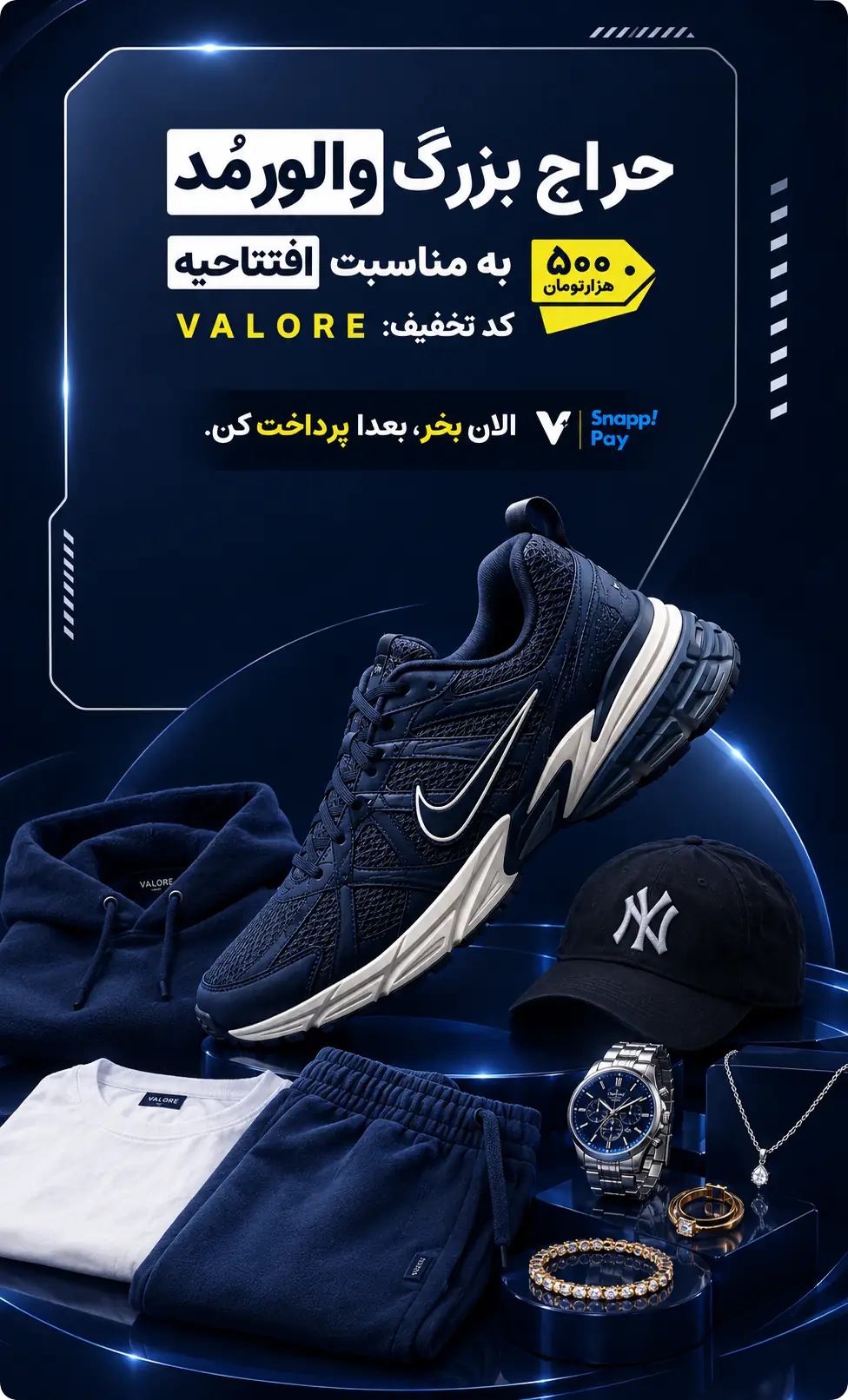 حراج والورمُد بنر مبایل