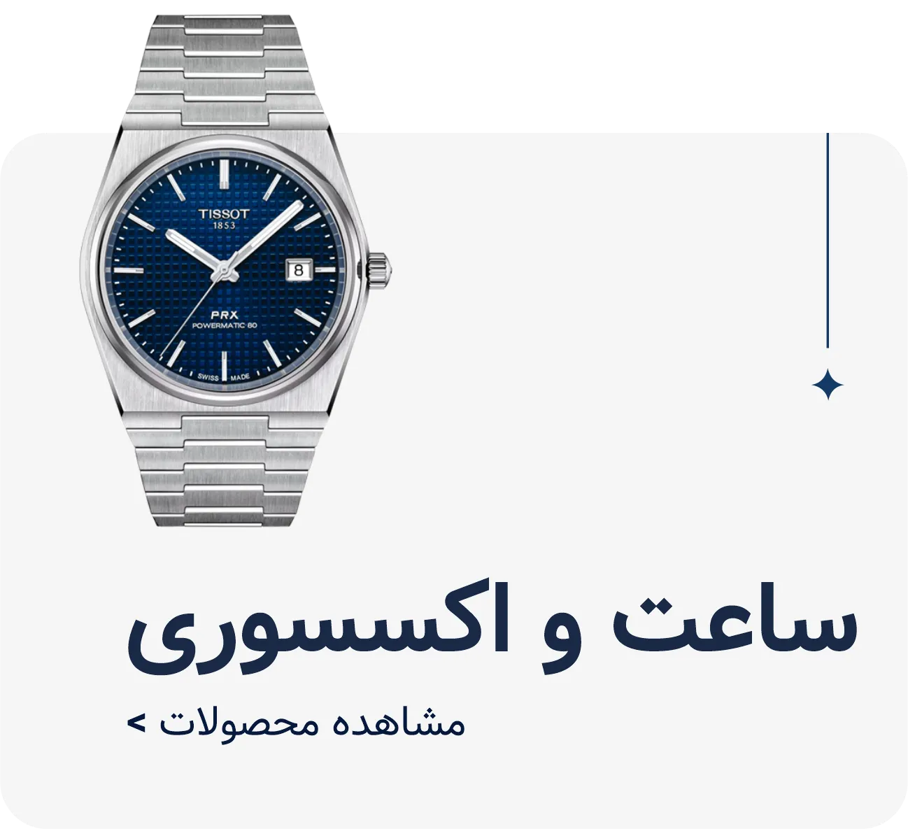 بنر دسته بندی والورمد ساعت و اکسسوری