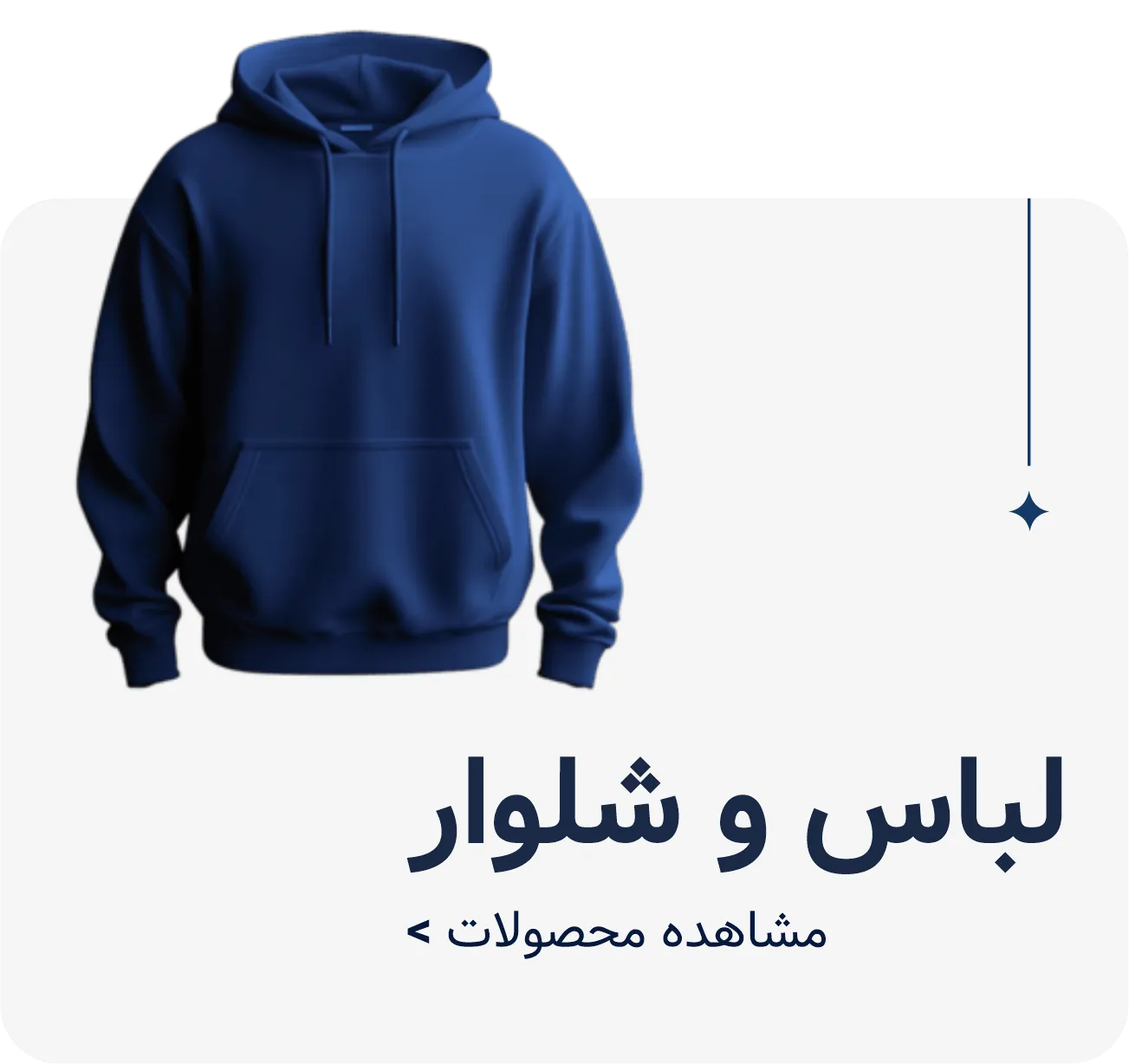 بنر دسته بندی والورمد لباس و شلوار