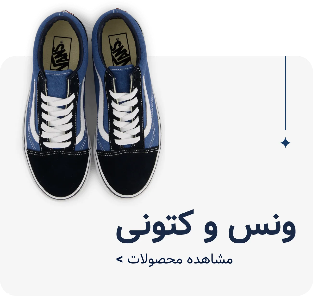 بنر دسته بندی والورمد ونس و کتونی