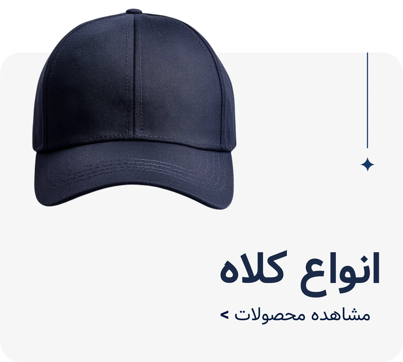 بنر دسته بندی والورمد کلاه